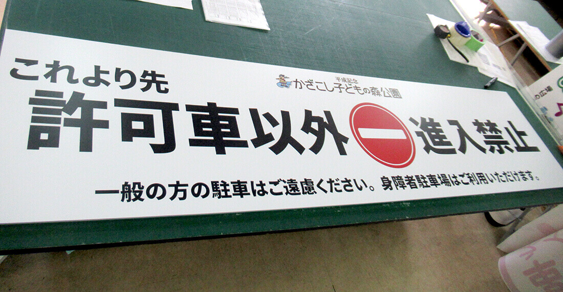 アルミ複合板プレート看板