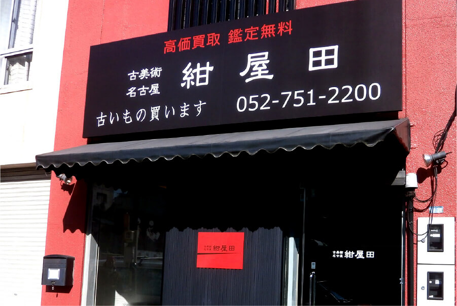 プレート看板