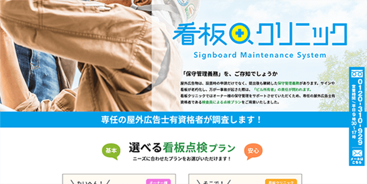 看板点検