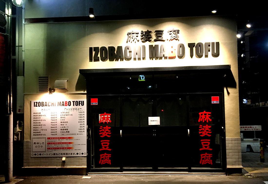 飲食店看板デザイン