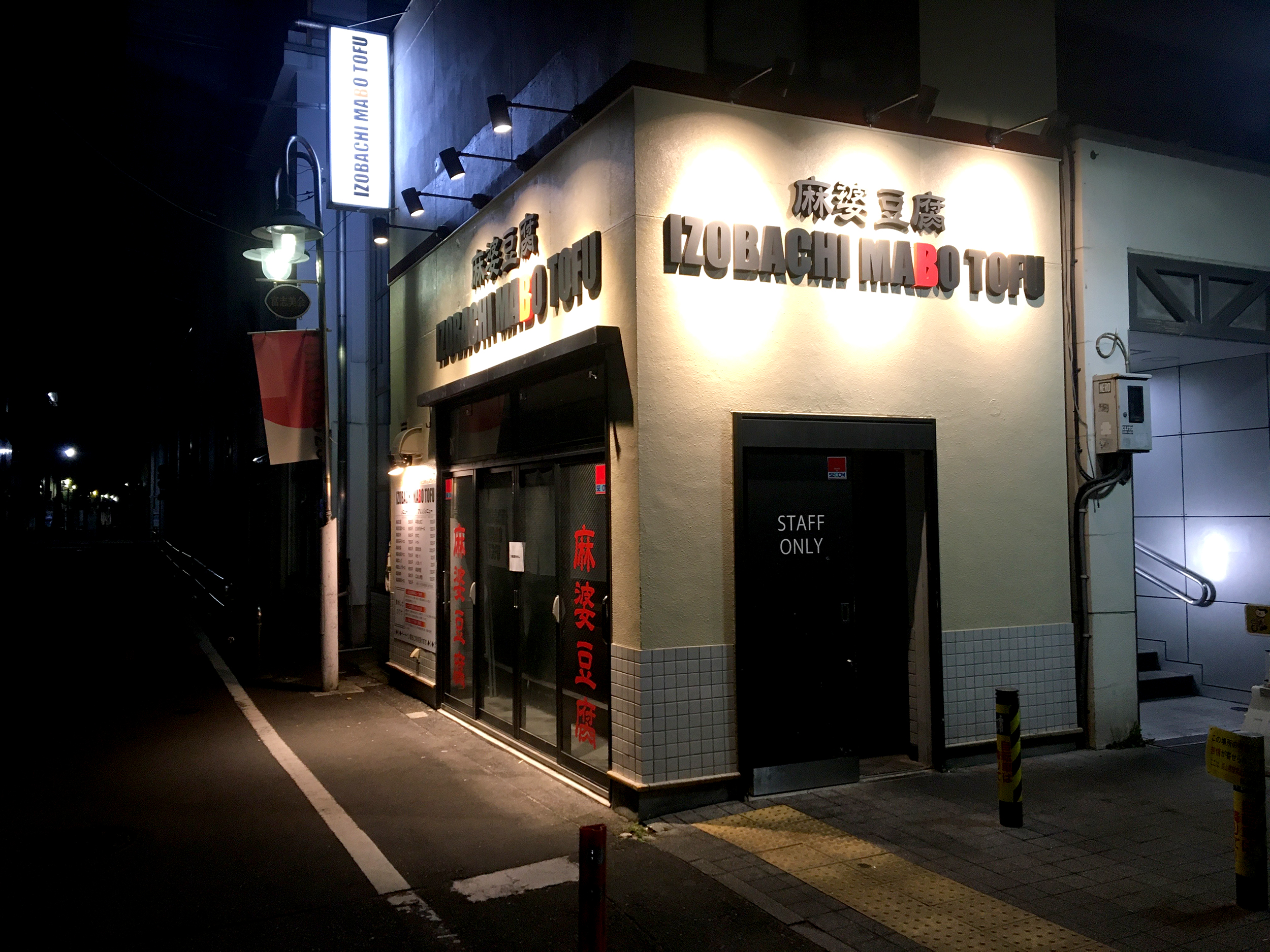 飲食店看板デザイン