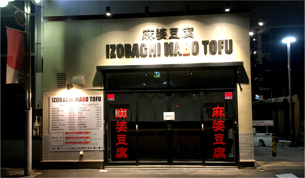 宮城・仙台 カルプ文字の施工例2