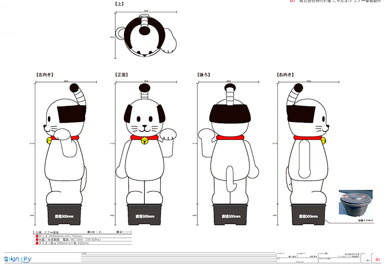 キャラクター型エアー看板 制作例2